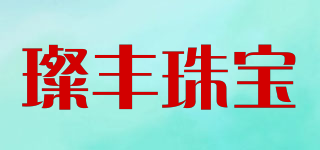 璨丰珠宝品牌logo