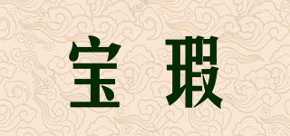 宝瑕品牌logo