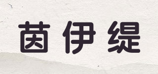 茵伊缇品牌logo