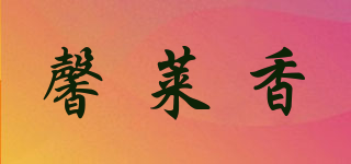 馨莱香品牌logo