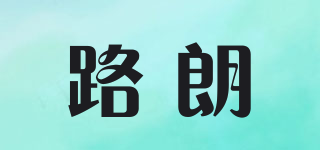 Rlong 路朗品牌logo
