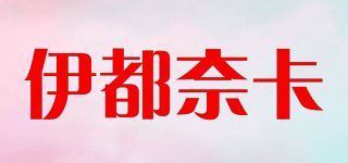 edonnica/伊都奈卡品牌logo