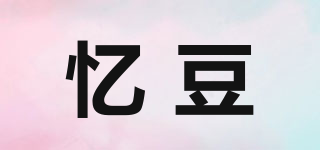 憶豆品牌logo