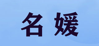 名媛品牌logo