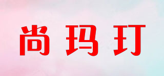 SAUMAVDIN/尚玛玎品牌logo