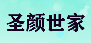 圣颜世家品牌logo