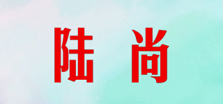 陆尚品牌logo