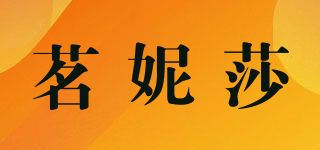 茗妮莎品牌logo