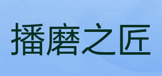 播磨之匠品牌logo