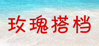 玫瑰搭档品牌logo