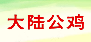大陆公鸡品牌logo