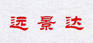 远景达品牌logo