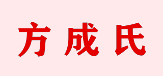 方成氏品牌logo