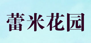 蕾米花園品牌logo