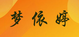 MENEYITING/梦依婷品牌logo