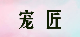 PETWORKER/宠匠品牌logo