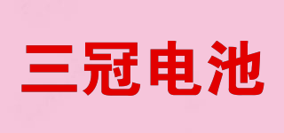 SUGN/三冠电池品牌logo