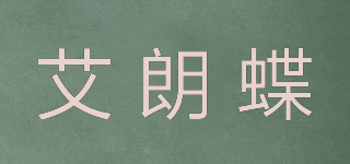 艾朗蝶品牌logo