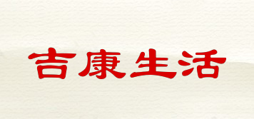 JIKANG LIFE/吉康生活品牌logo