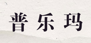 普乐玛快三平台下载logo