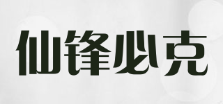 仙锋必克品牌logo