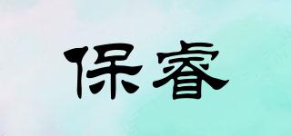 Bonrul/保睿品牌logo