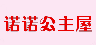 NNGZW/诺诺公主屋品牌logo