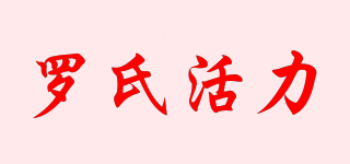 罗氏活力品牌logo