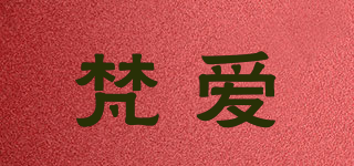 梵爱品牌logo