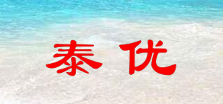 泰优品牌logo