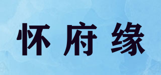 怀府缘品牌logo