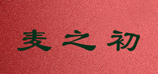 麥之初品牌logo