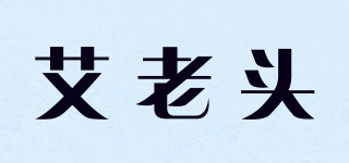 艾老头品牌logo