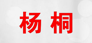 杨桐品牌logo