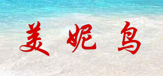 美妮鸟品牌logo