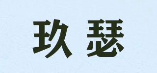 玖瑟品牌logo