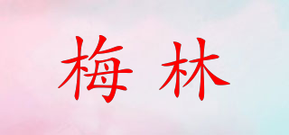 梅林品牌logo