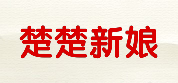 楚楚新娘品牌logo