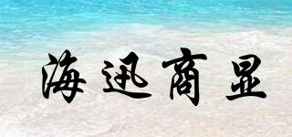 海迅商顯品牌logo