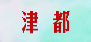 津都品牌logo