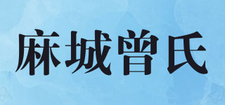 MCZS/麻城曾氏品牌logo
