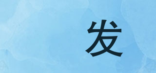 鵬发品牌logo