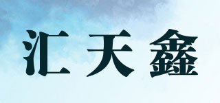 HUTIXI/汇天鑫品牌logo