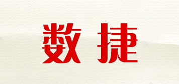 數捷品牌logo