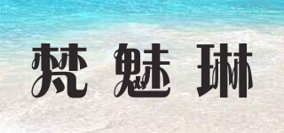 梵魅琳品牌logo