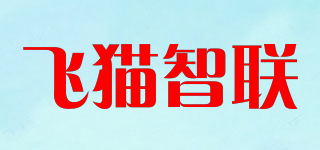 飛貓智聯品牌logo