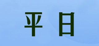 ORDINARY DAY/平日品牌logo