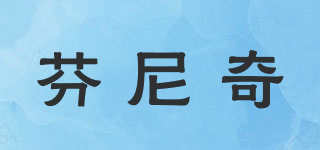 FENIKEY/芬尼奇品牌logo
