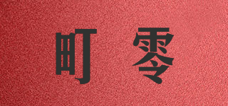 DLIOG/町零品牌logo