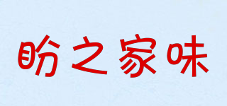 盼之家味品牌logo